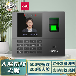 签到机刷脸机考勤面部打卡机 得力34521人脸识别考勤机上班指纹式