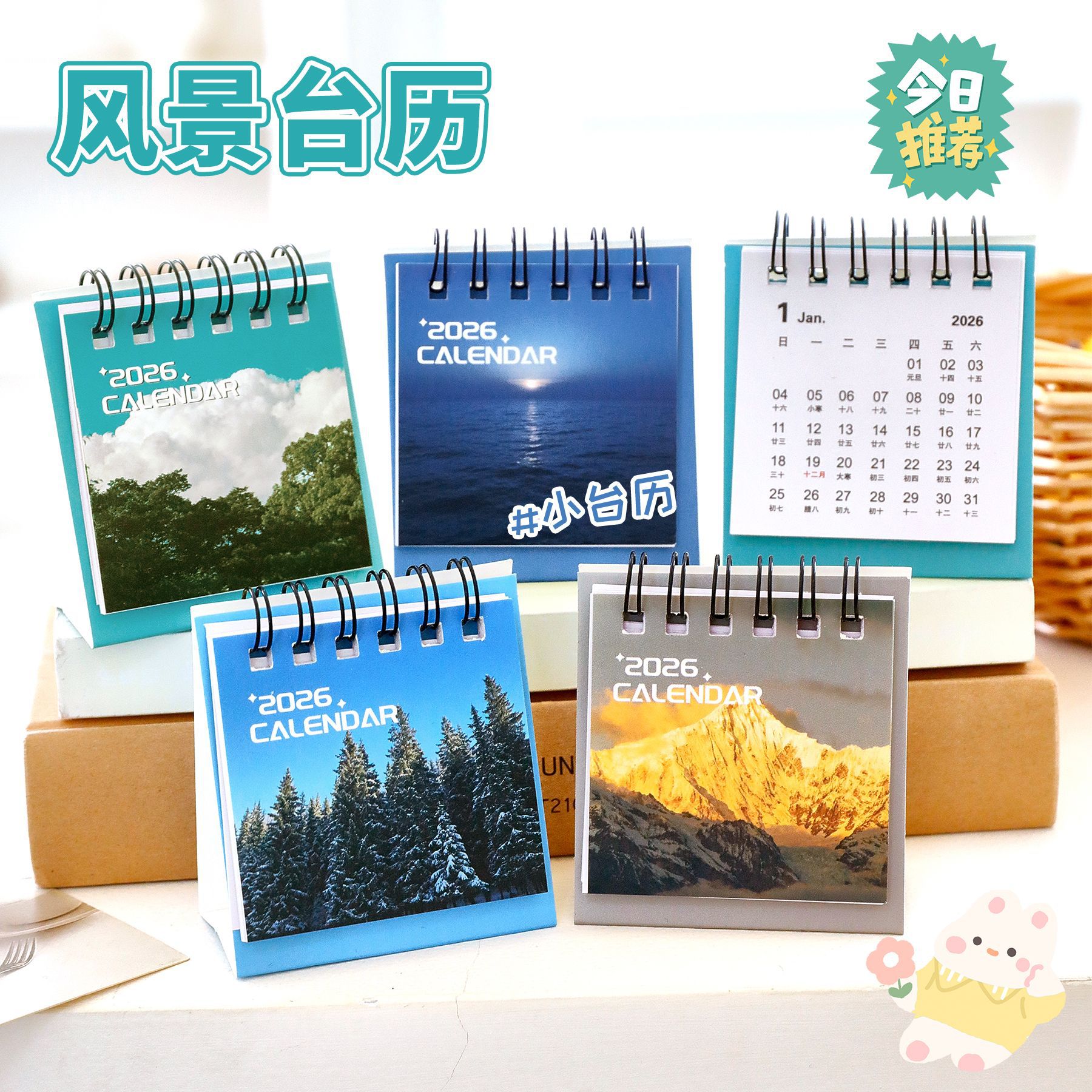 杭素台历杭素2026年风景迷你小
