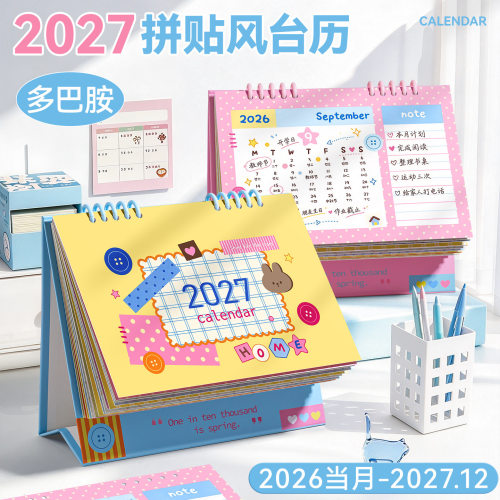 反转台历2027羊年拼贴风台历
