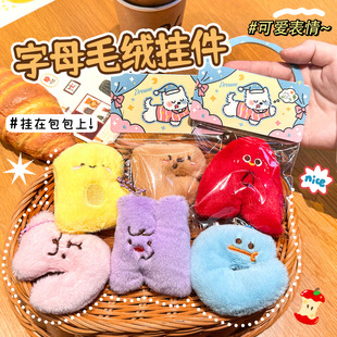 可爱字母毛绒挂件卡通表情公仔玩偶包包装饰钥匙扣少女心百搭挂坠