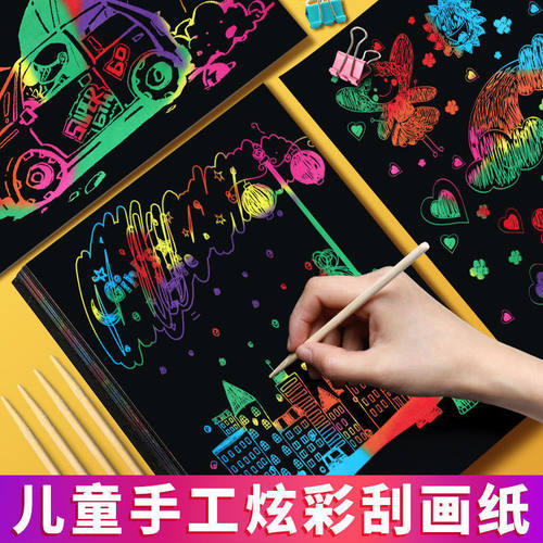 反转其它刮画纸炫彩100张刮画