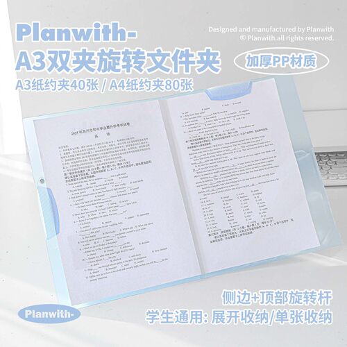 planwith塑料文件夹/试卷夹