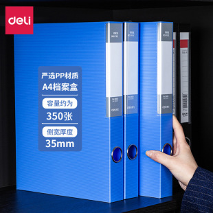 得力5608背宽35mm蓝色塑料档案盒A4文件盒收纳盒大容量资料盒