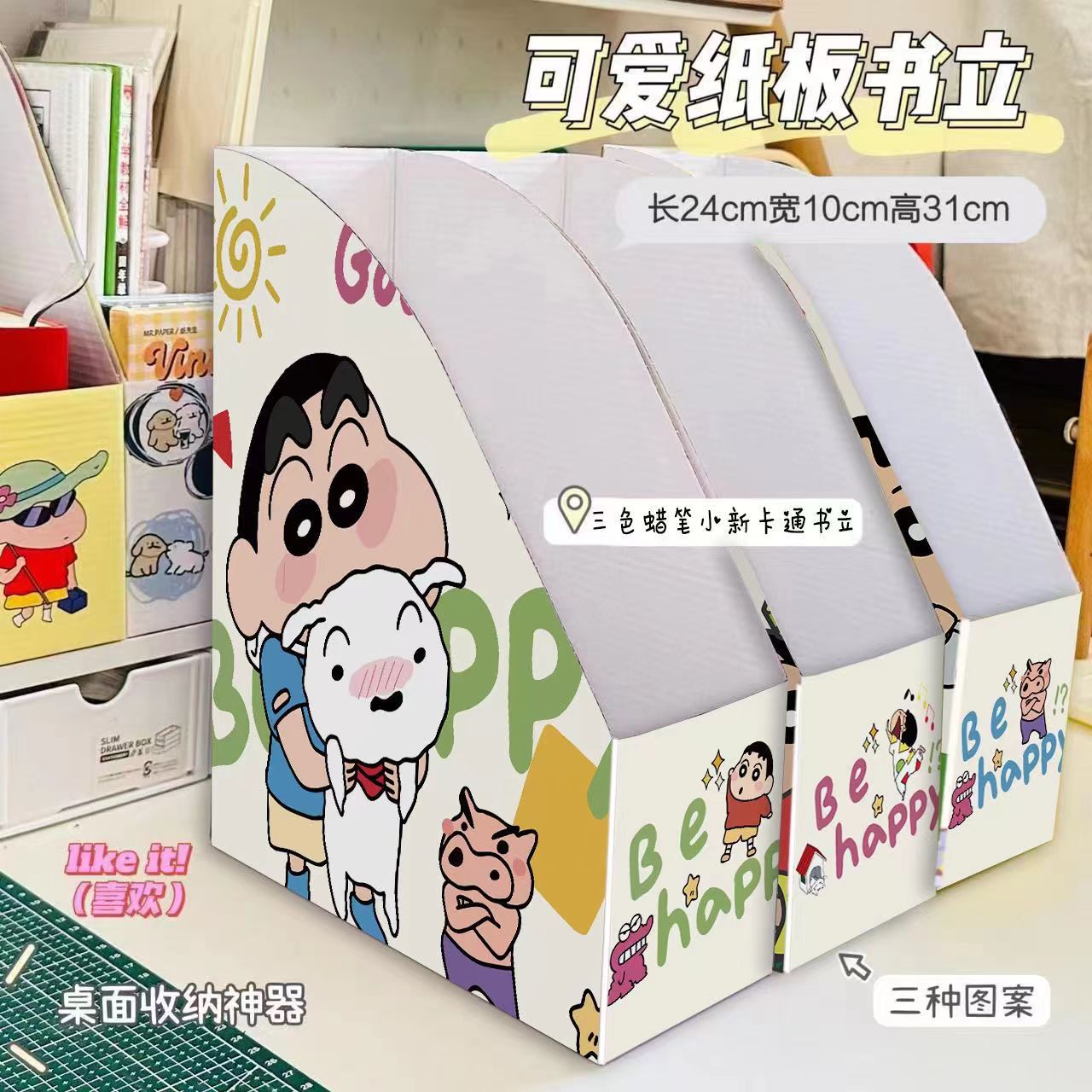 可爱三色蜡笔小新手绘风书立收纳盒桌面书架纸质文件夹卡通书立
