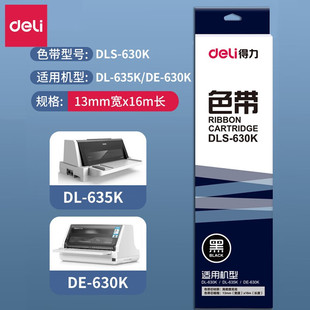 630k打印机 得力针式 打印机色带框DLS 630K色带架 适用DL