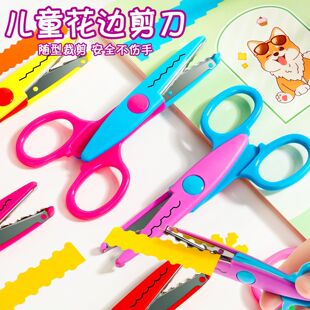 学生花边剪刀花纹照片剪手工制作diy儿童美工美术手帐用宝宝剪纸