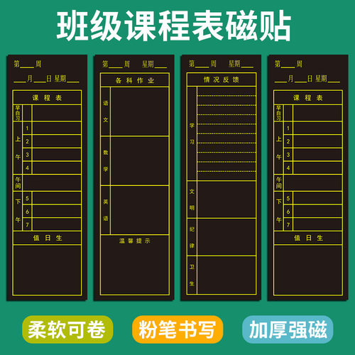 反转黑板磁性贴黑板贴小学生班