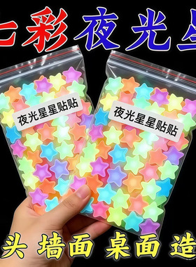 启旺3D立体夜光星星墙软装墙贴