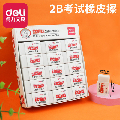 Deli/得力橡皮得力文具3041连