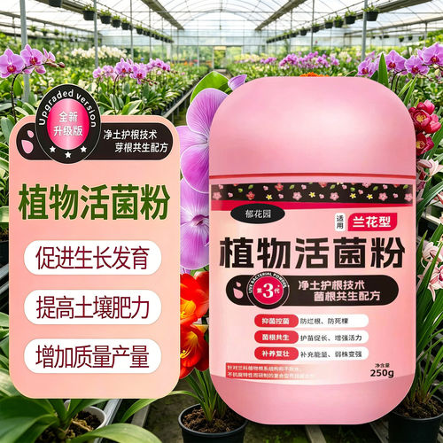启旺育苗/栽培基质植物活菌粉