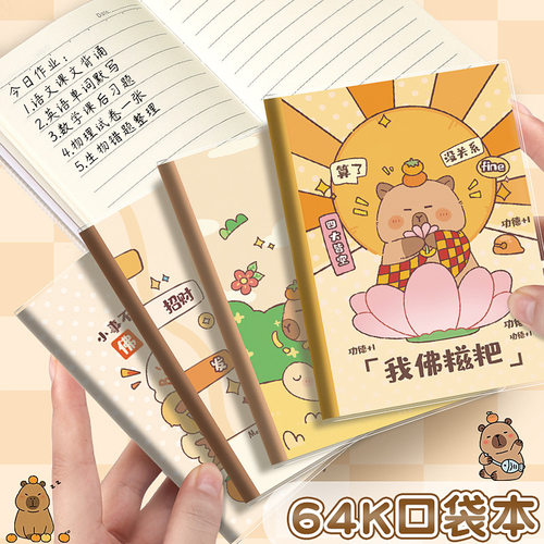 跃鹿纸质笔记本/记事本