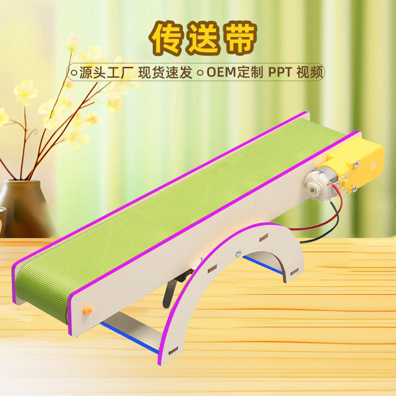 科技小制作diy 电动传输带传送带自动电梯 小学生科学实验趣味拼