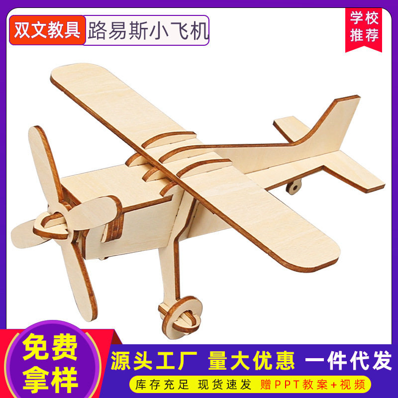 科技制作小发明儿童自制实验滑行飞机滑翔机科学手工diy玩具材料,玩具/童车/益智/积木/模型,科学实验,淘宝优惠券,粉丝福利购,淘宝优惠卷
