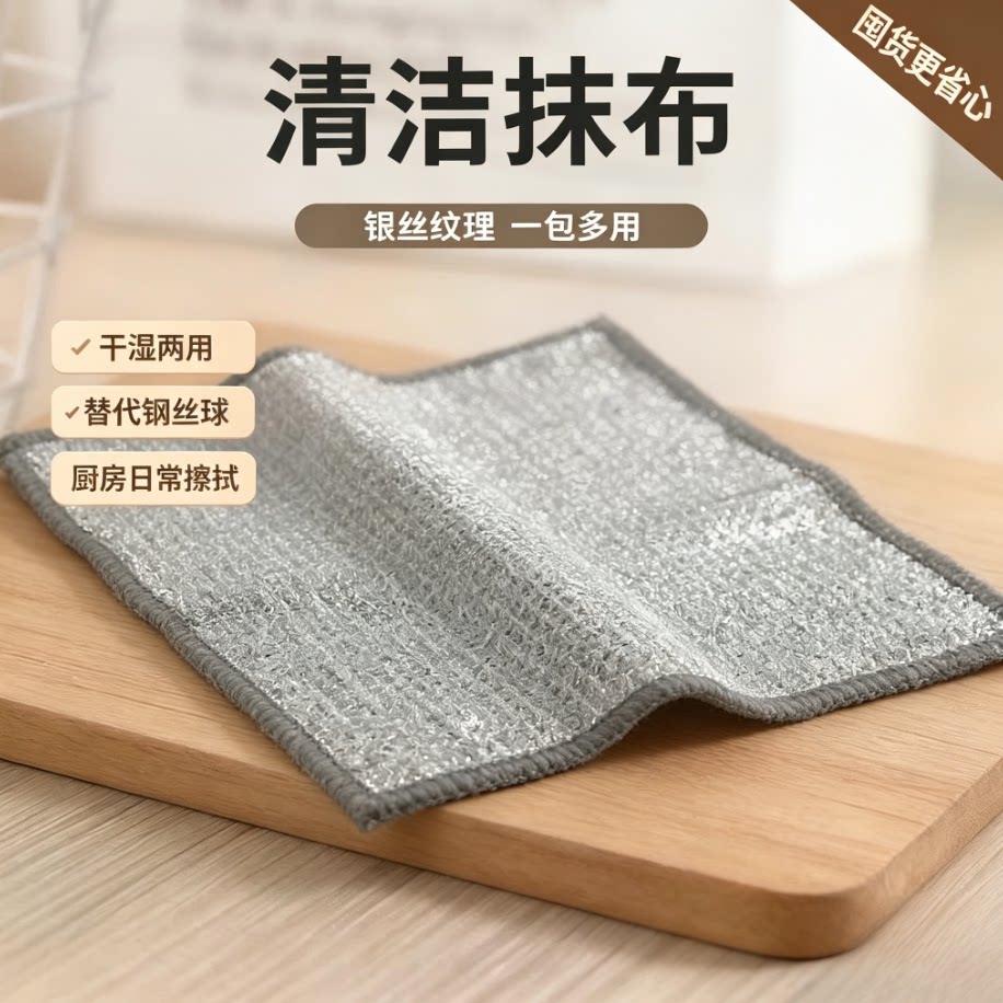 钢丝洗碗布厨房专用金属丝双面清洁网格抹布家用刷锅神器干湿两用图片