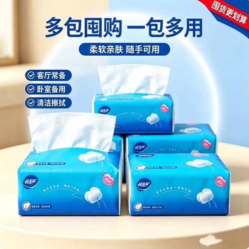 家用抽纸加厚擦手纸可湿水纸巾实惠装餐巾纸优质清洁纸原木卫生纸