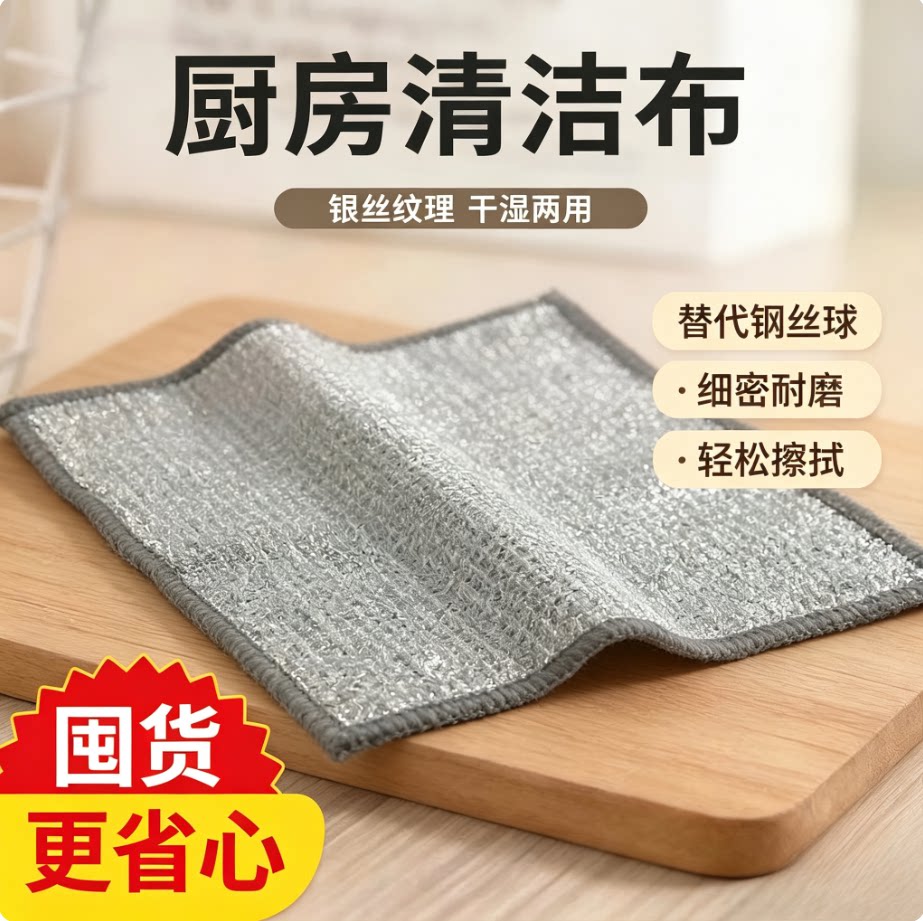金属网格钢丝洗碗布不沾油银丝抹布家用厨房洗碗洗锅清洁耐磨擦布图片