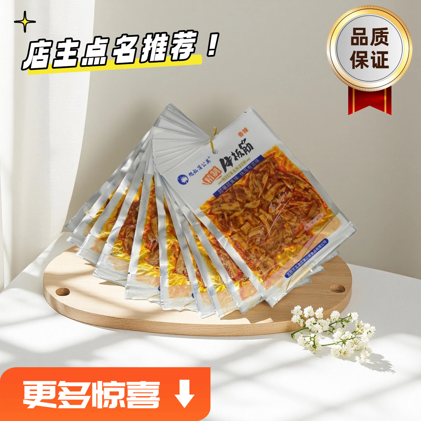 东北吉林特产旭灿蒲公英手撕肥牛牛板筋香辣零食延边朝族风味包邮