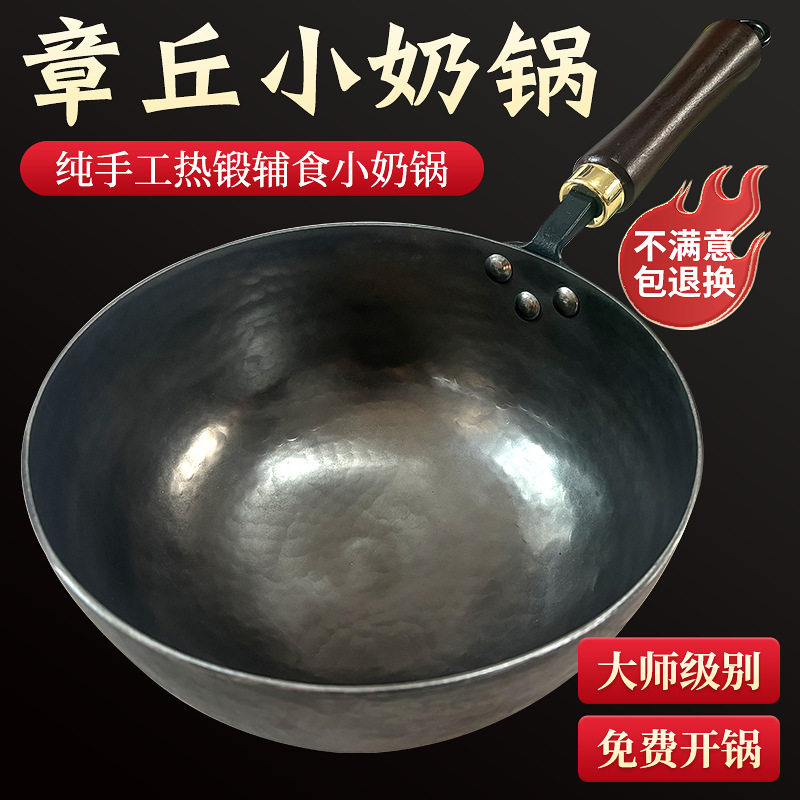 不粘锅炒锅家用第一名章丘小奶锅铁锅热锻手工宝宝辅食锅无涂层煎图片
