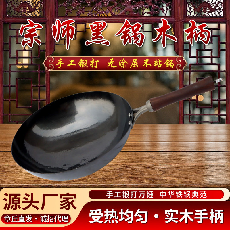 十大名牌铁锅章丘手工木柄黑锅家用炒菜锅无涂层古法老式宗师黑锅图片
