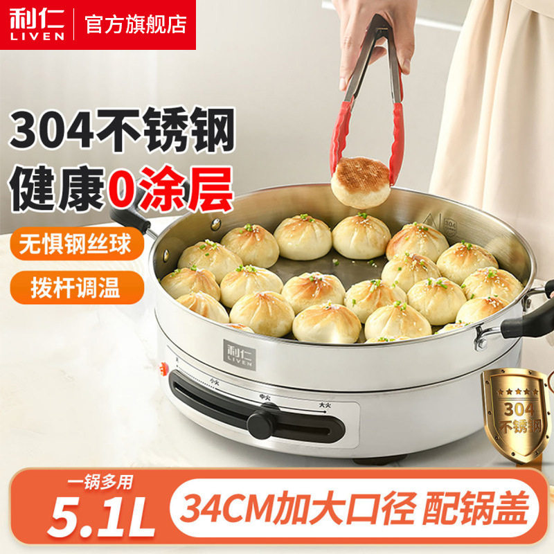 十大名牌电饼铛利仁DJG-J3265 0涂层电煎锅不锈钢电火锅炒锅煎烤