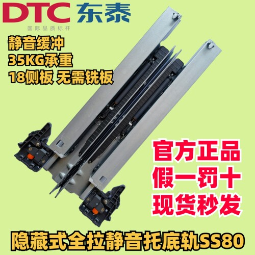 东泰托底轨DTC隐藏ss80抽屉轨道