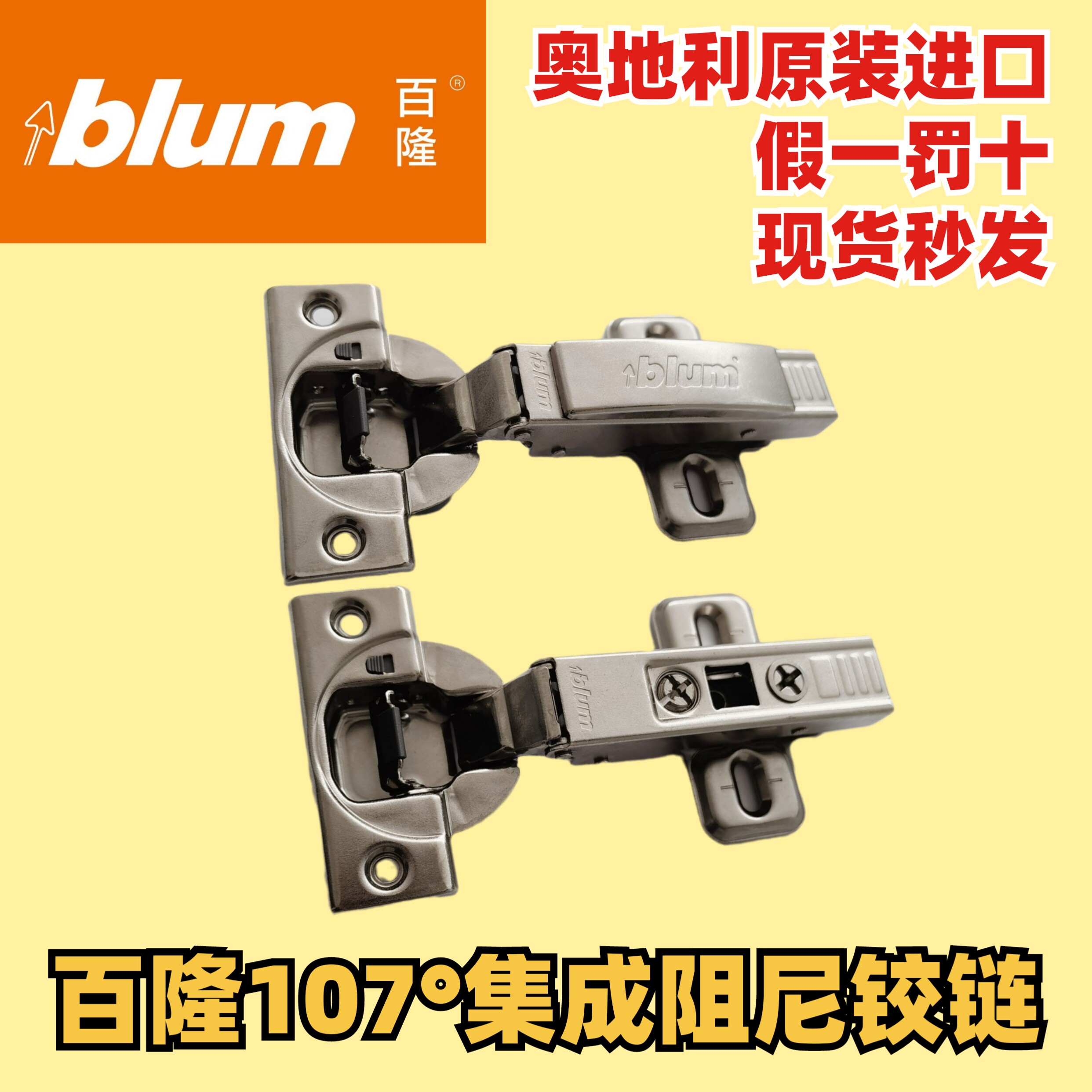 百隆blum奥地利集成阻尼铰链107/110/95度缓冲合页橱柜衣柜门五金