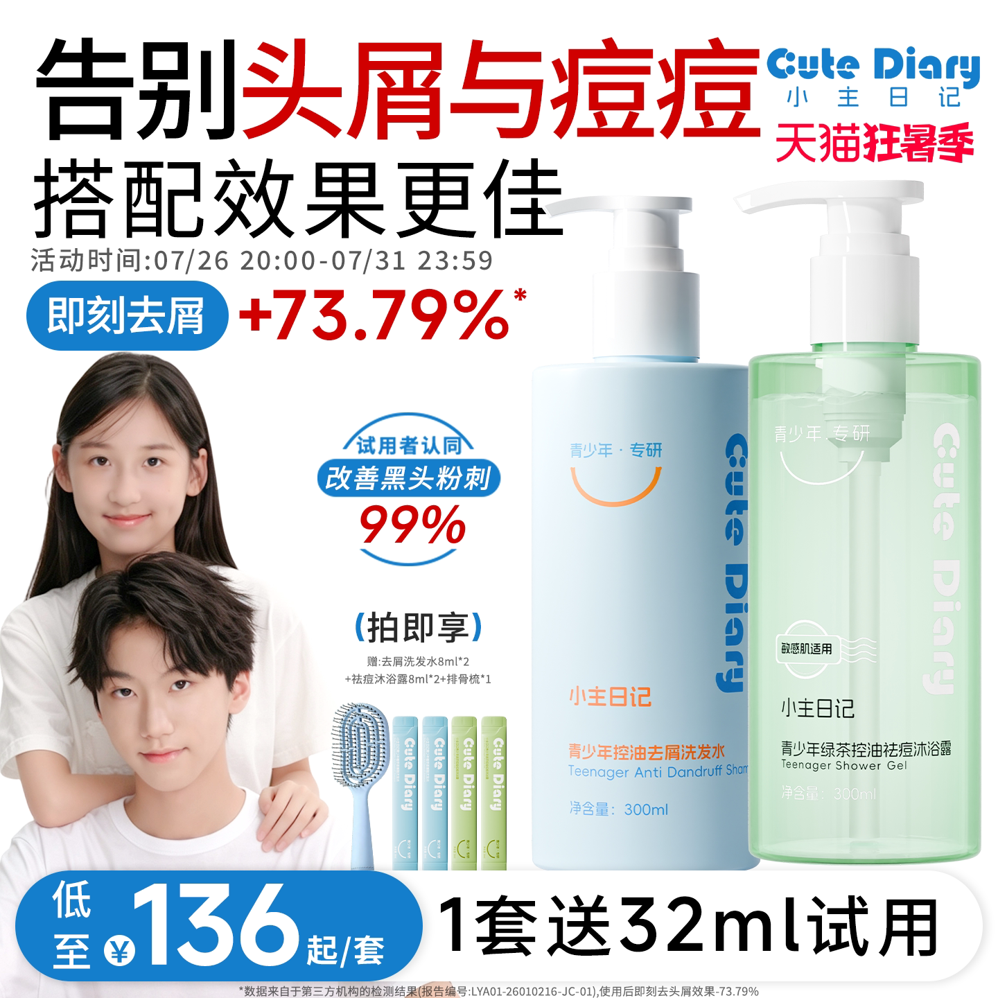 小主日记青少年控油去屑洗发水