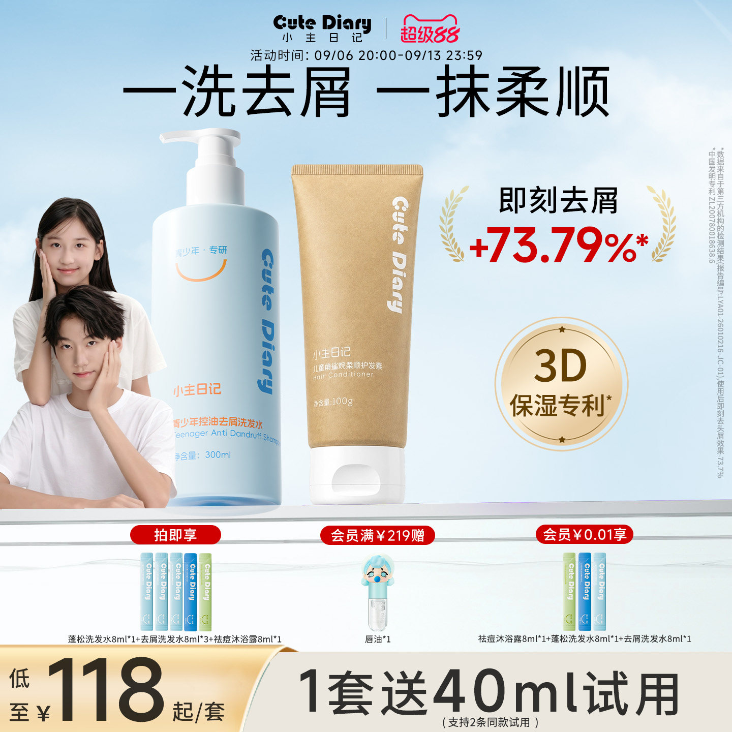 小主日记青少年控油去屑洗发水