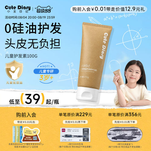 儿童护发素0硅油山茶油柔顺护发