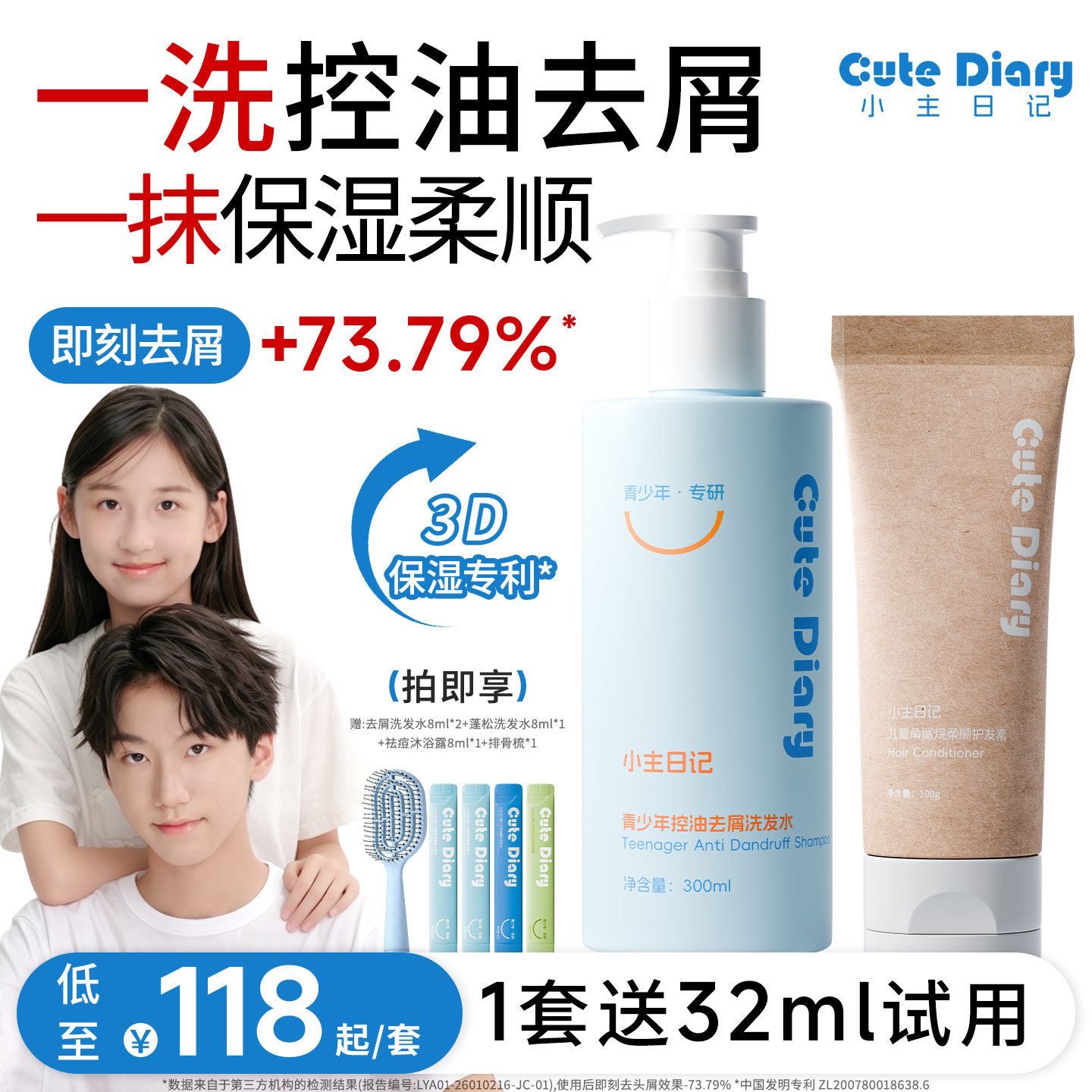 小主日记青少年控油去屑洗发水