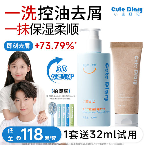 小主日记青少年控油去屑洗发水