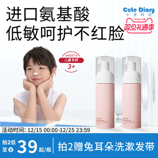 儿童洗面奶官方旗舰店男女宝宝氨基酸洁面泡沫 小主日记