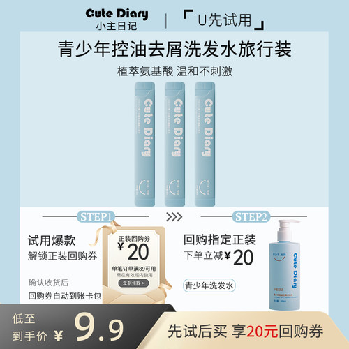 小主日记青少年去油臭洗发水旅行