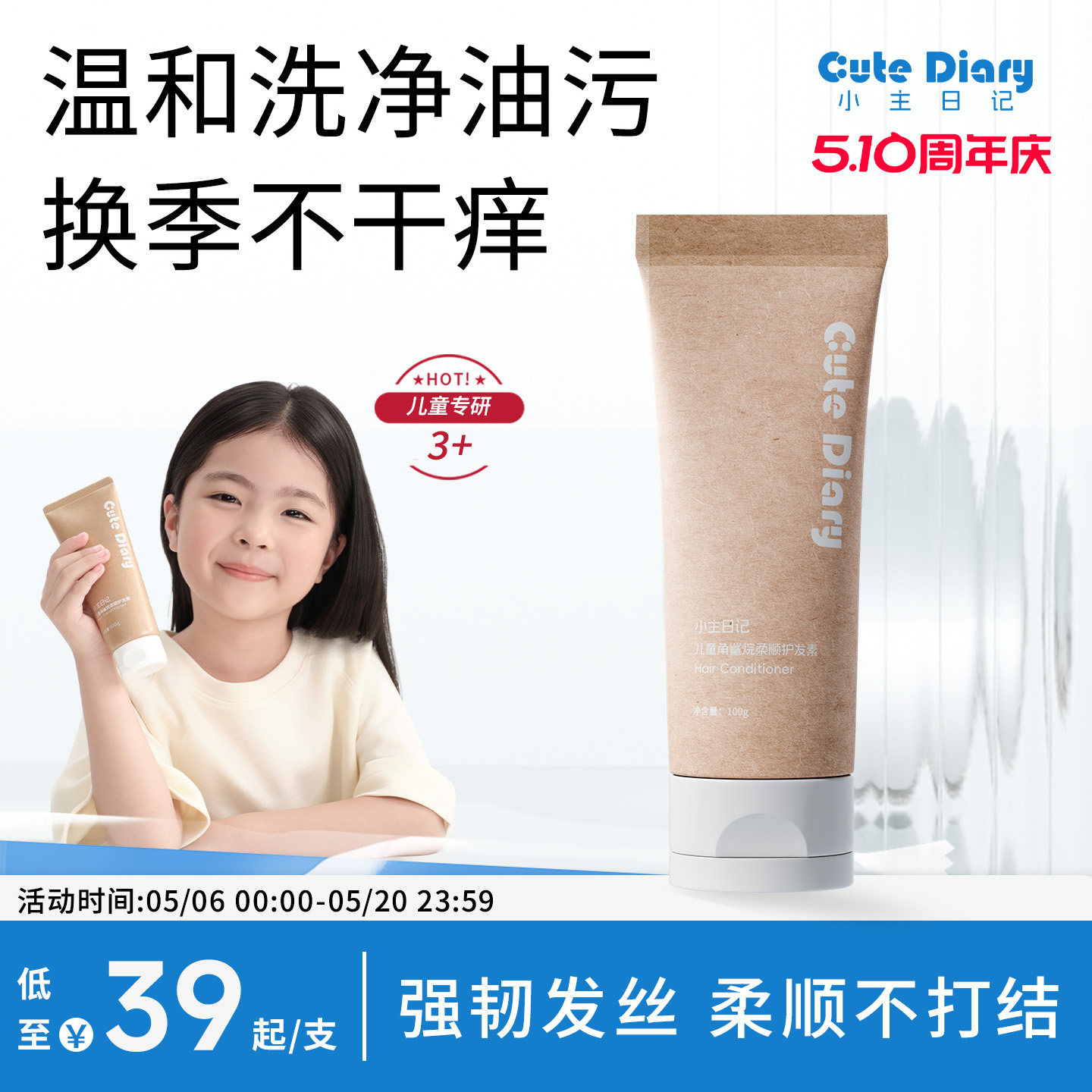 小主日记儿童护发素男女孩柔顺滑3-15岁宝宝专用无硅油护发素100g