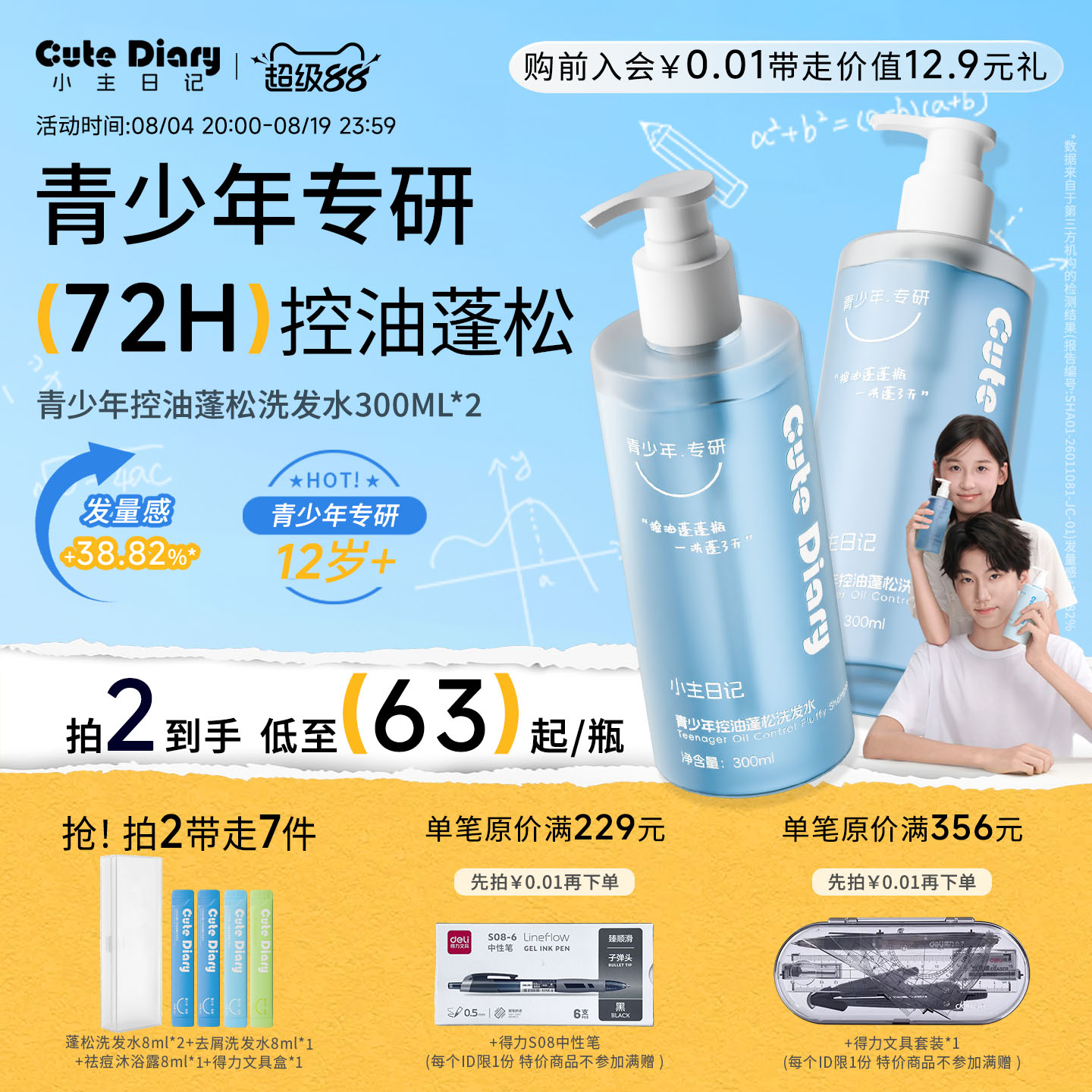 小主日记青少年洗发水控油蓬松洗发水氨基酸表活男孩女孩