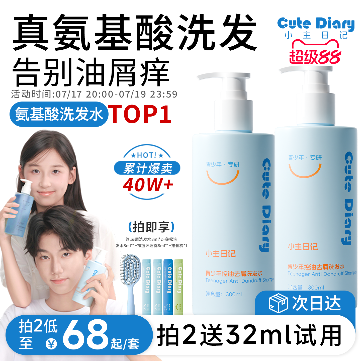 小主日记青少年控油去屑洗发水