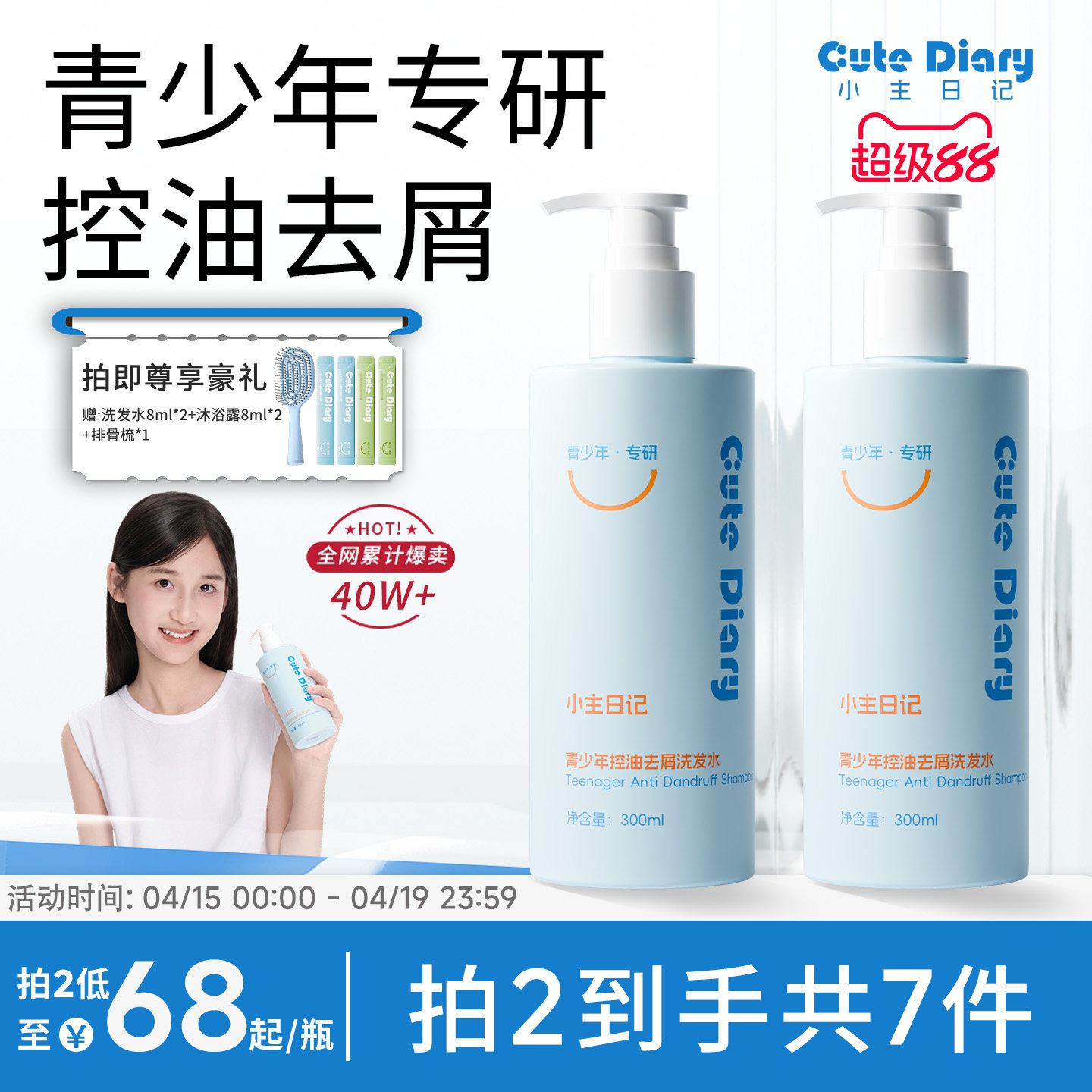 小主日记青少年去油头臭味洗发水大童氨基酸表活温和去屑双瓶