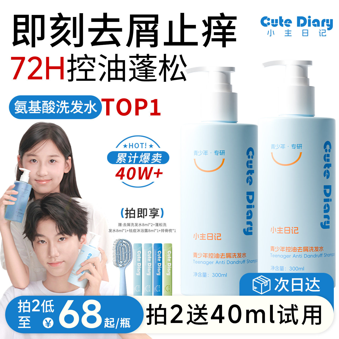 小主日记青少年去油头臭味洗发水大童氨基酸表活洗发水温和去屑