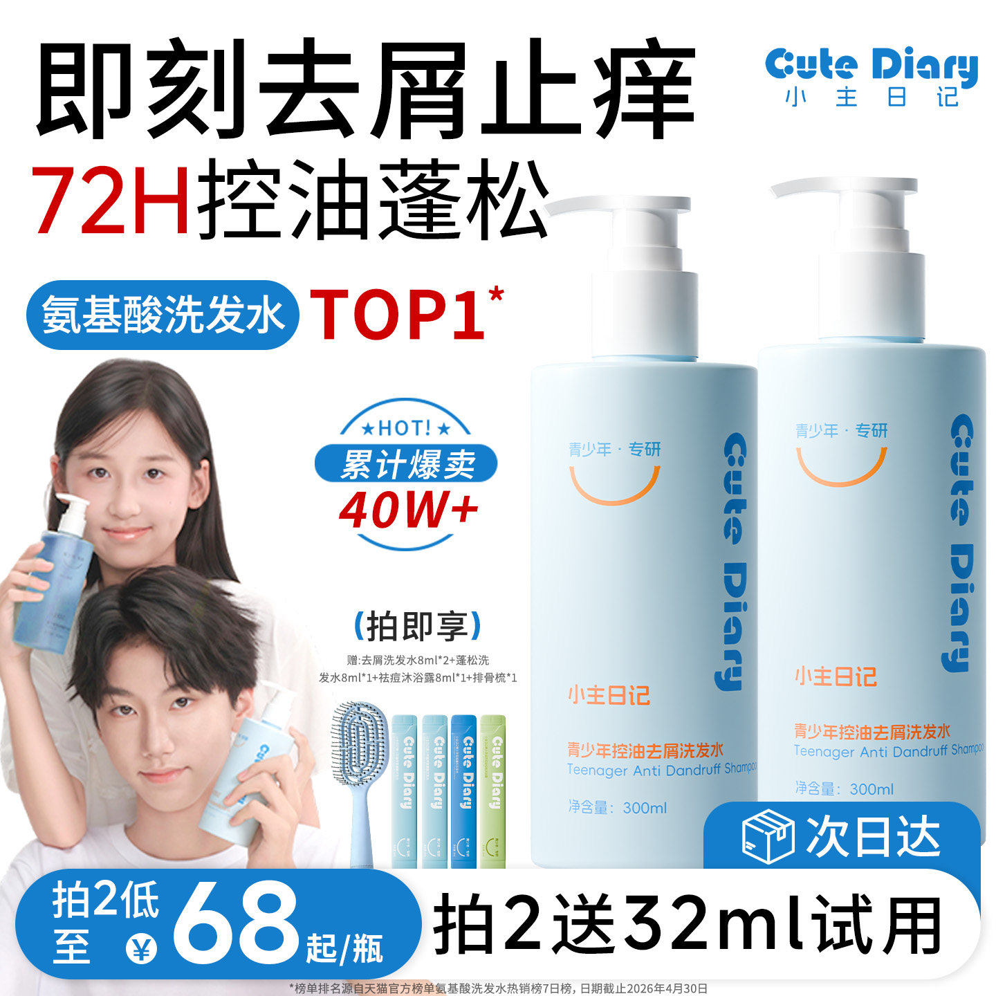 小主日记青少年控油去屑洗发水