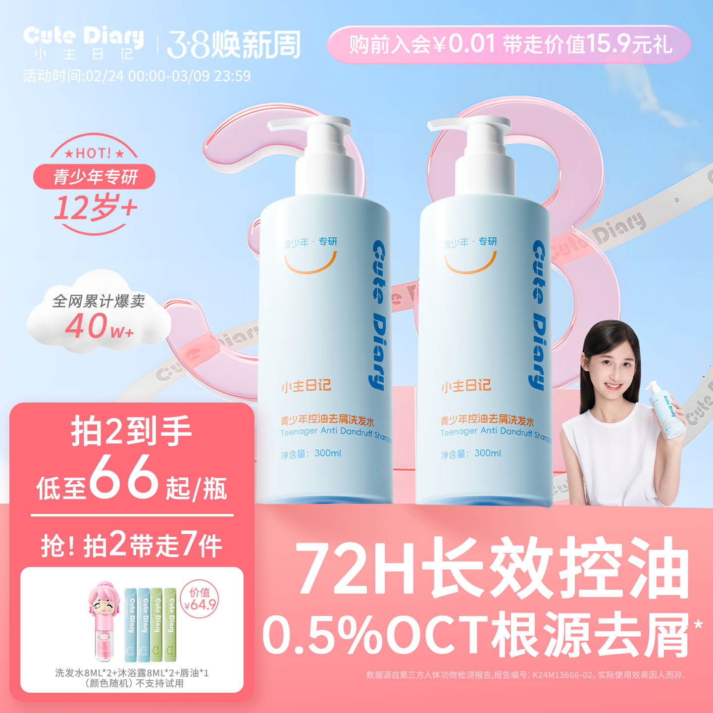 小主日记青少年去油头臭味洗发水大童氨基酸表活洗发水温和去屑