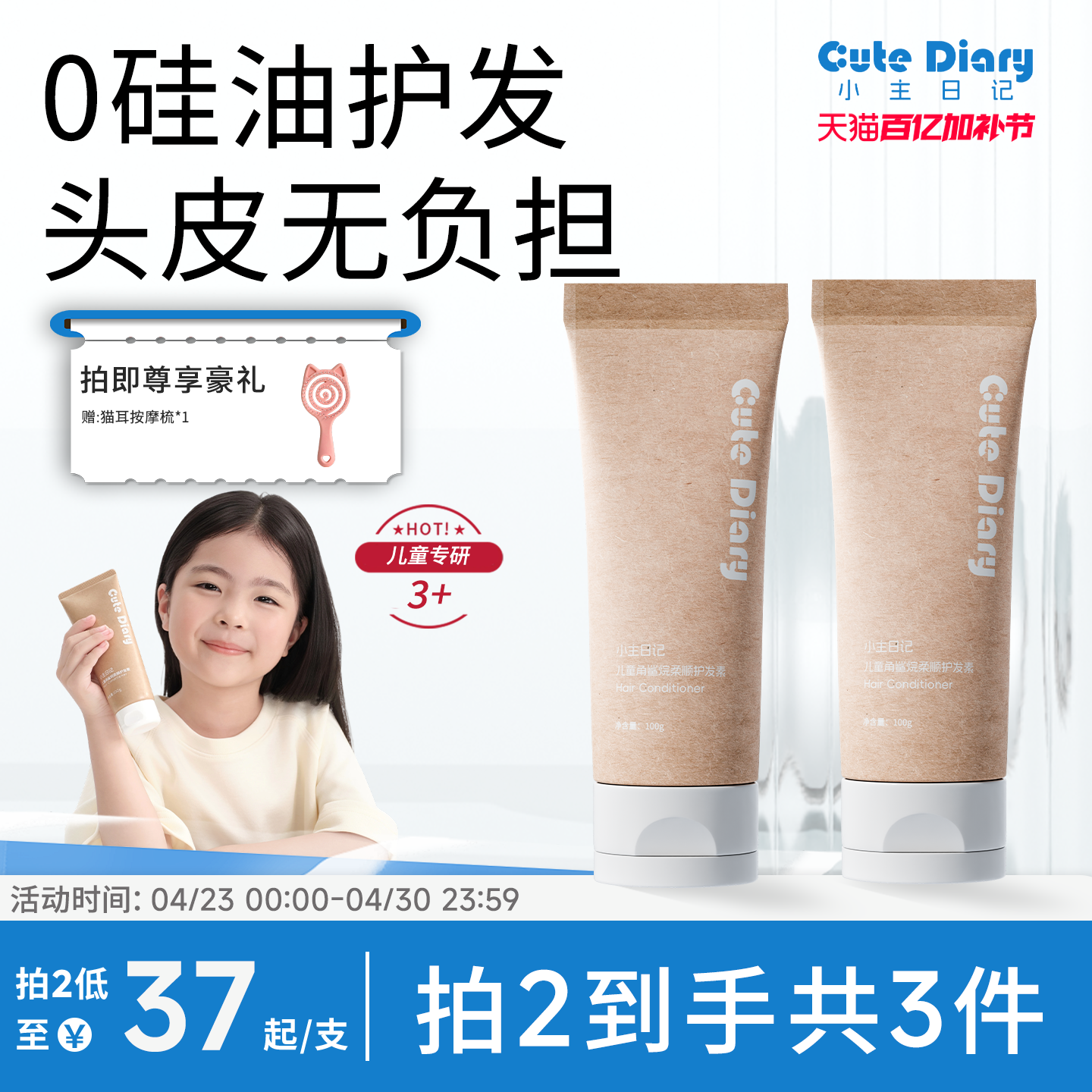 小主日记儿童护发素男女孩柔顺滑3-15岁宝宝专用无硅油护发素100g