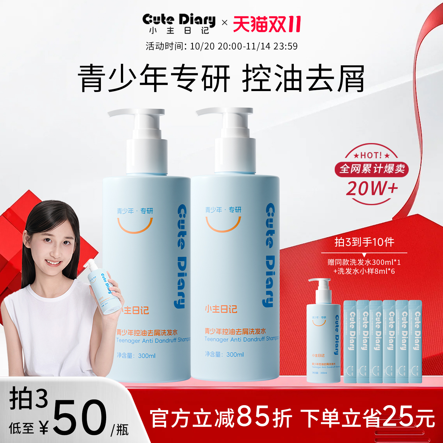 小主日记青少年去油头臭味洗发水大童氨基酸表活洗发水温和去屑