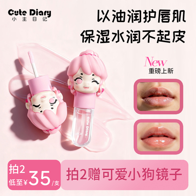 小主日记唇部精华油润唇油
