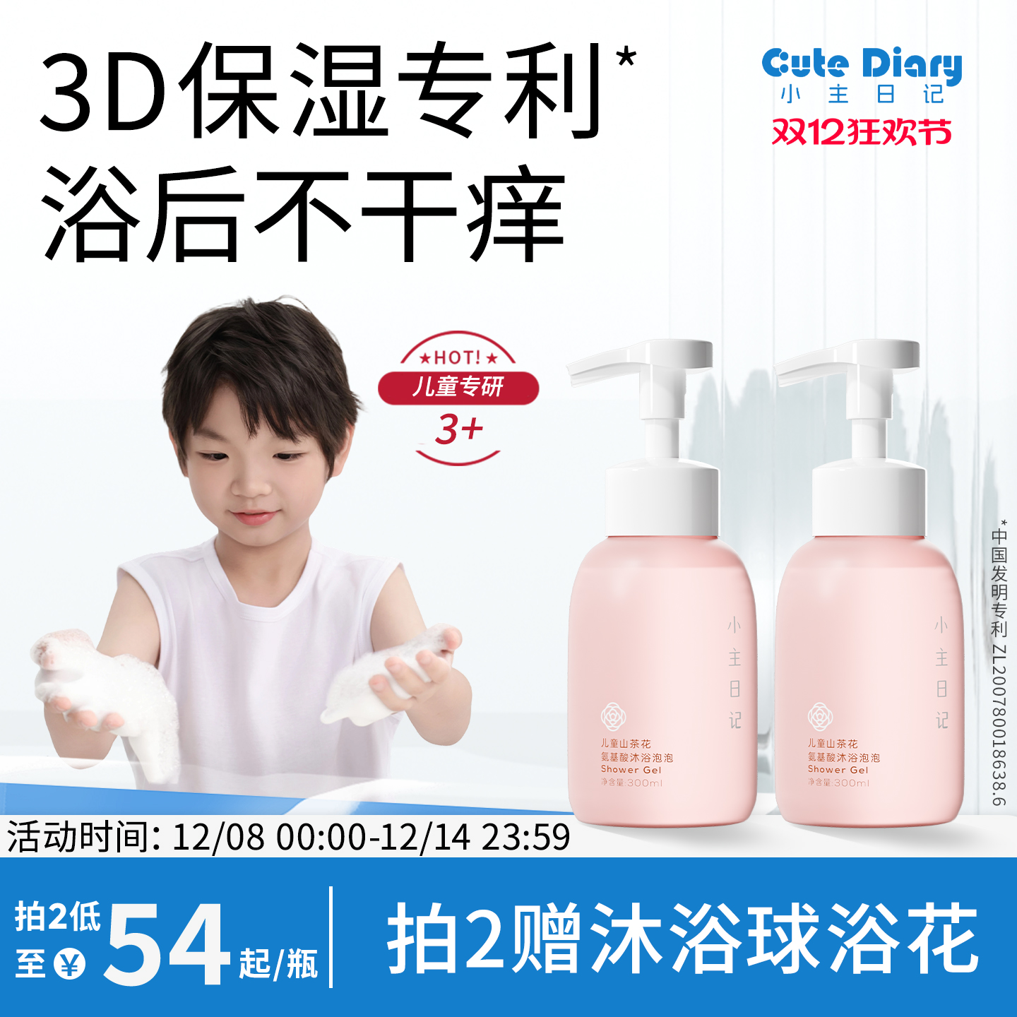 小主日记儿童氨基酸沐浴泡300ml