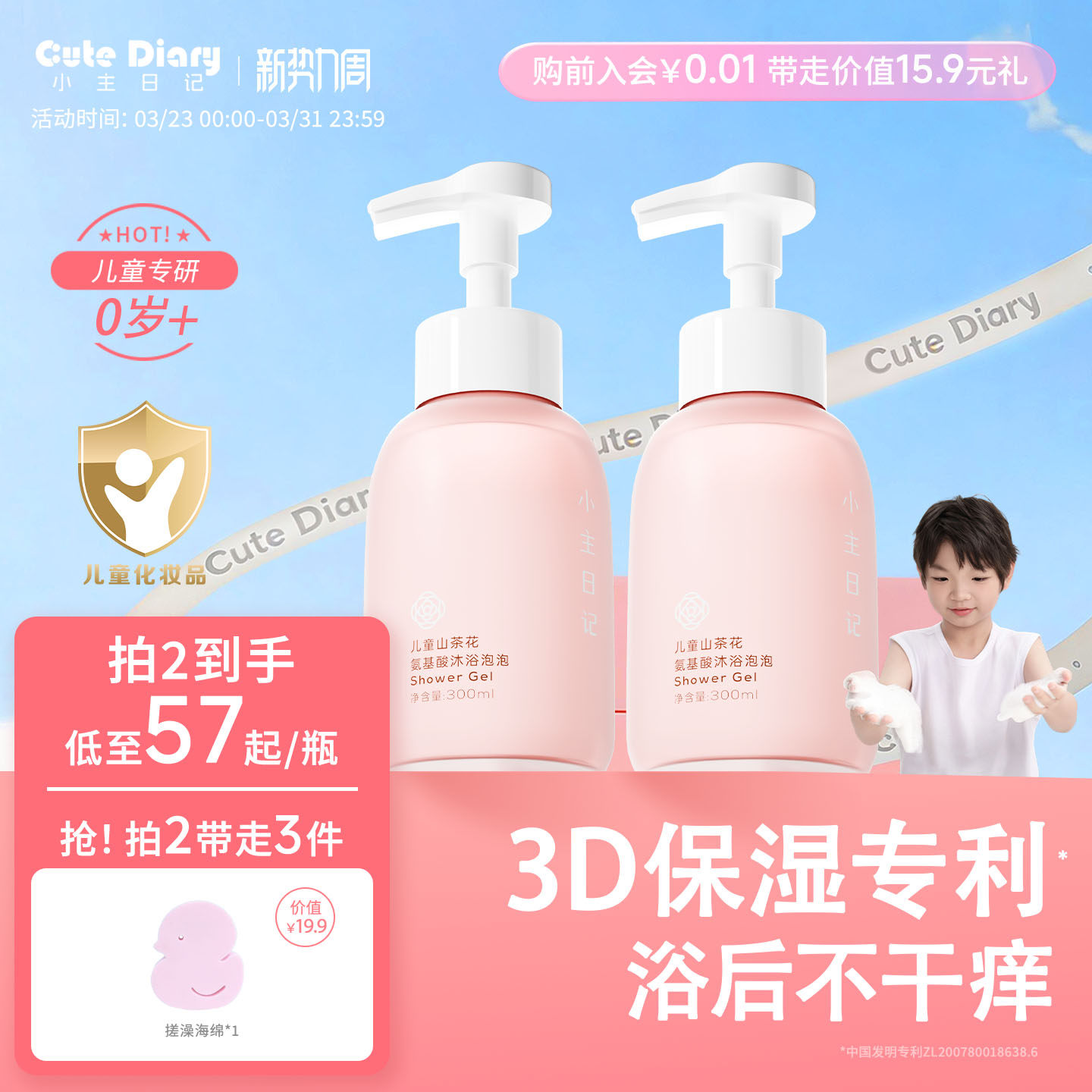 小主日记儿童沐浴露男女童洗护专用宝宝泡泡氨基酸沐浴乳液300ml