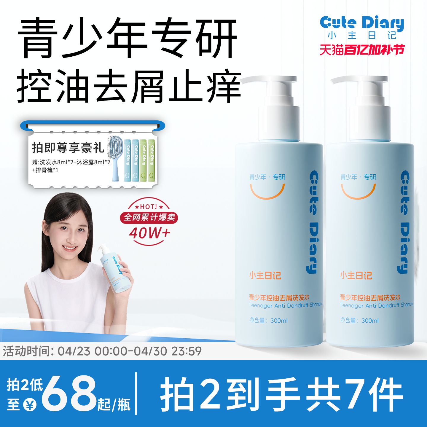小主日记青少年去油头臭味洗发水大童氨基酸表活温和去屑双瓶