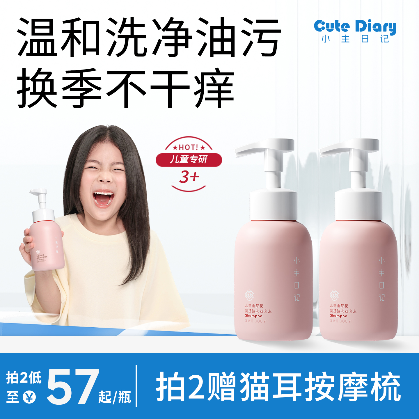 小主日记300ml氨基酸洗发水儿童