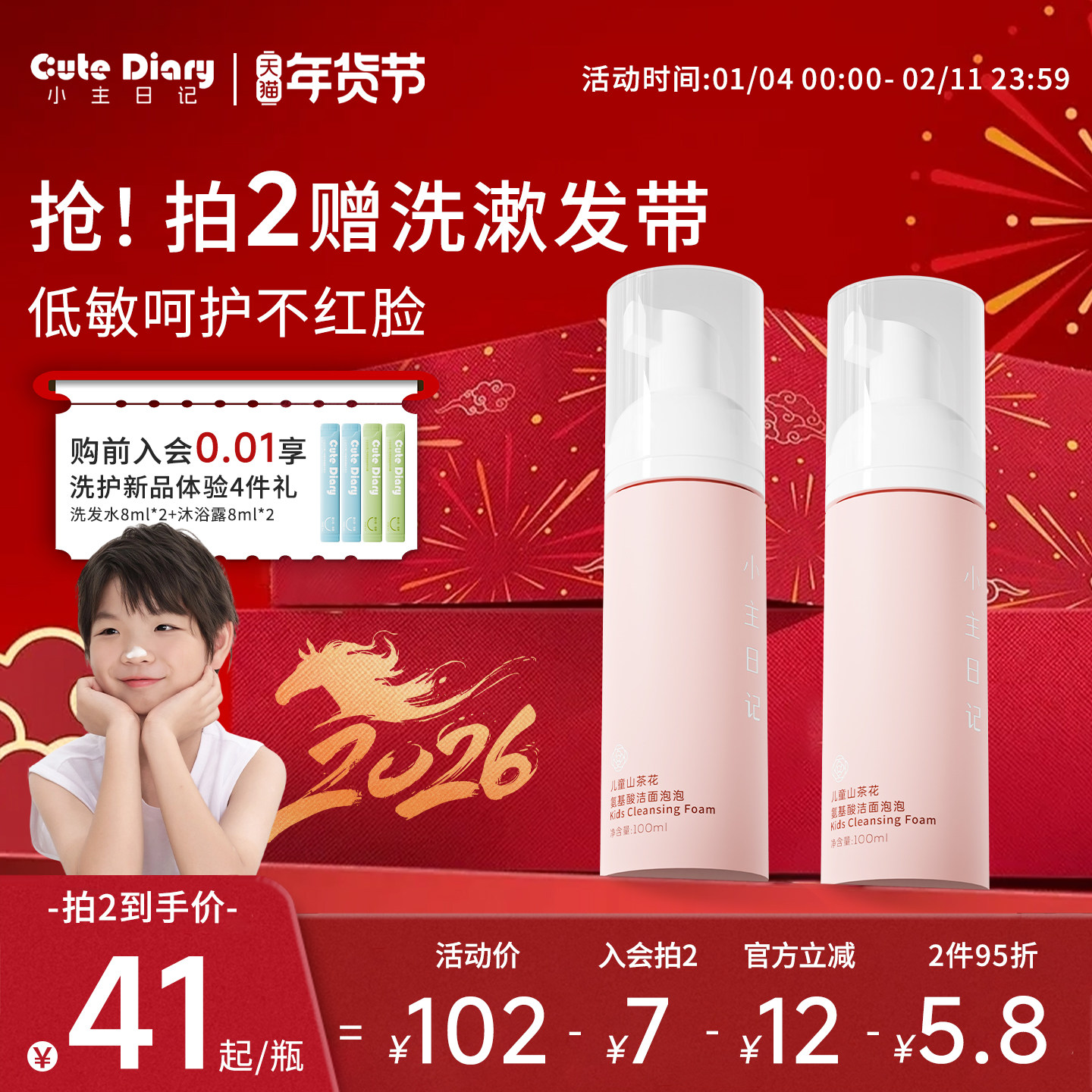 小主日记儿童洗面奶官方旗舰店正品男女宝宝氨基酸洁面泡沫100ml