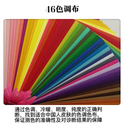 46色调布测试明度纯度色彩顾问四季理论色彩诊断色彩专用工具
