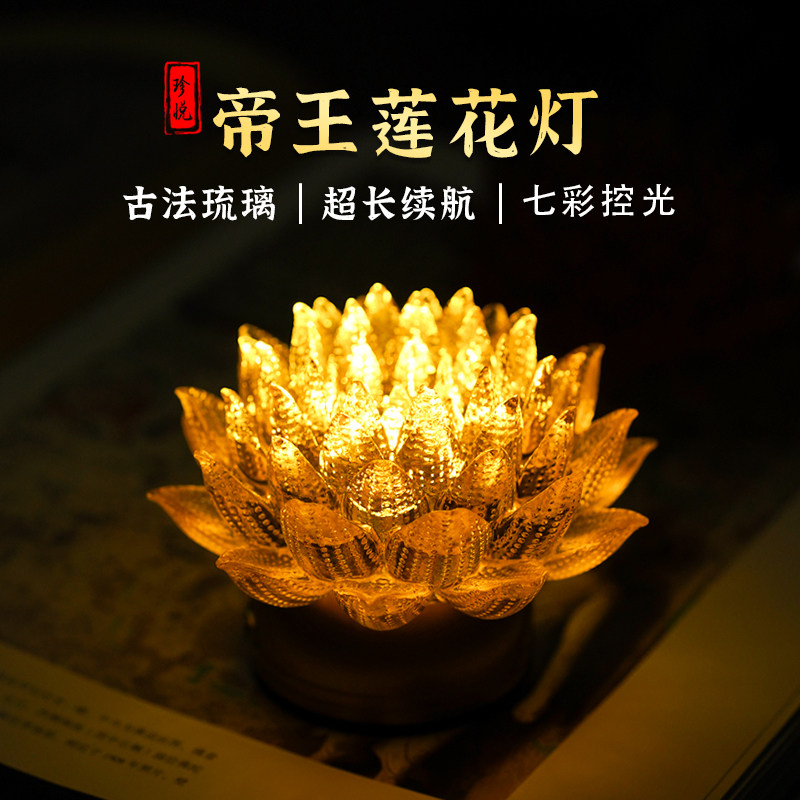佛前七彩帝王莲花灯琉璃摆件观世音led敬佛供灯充电长明灯家用新